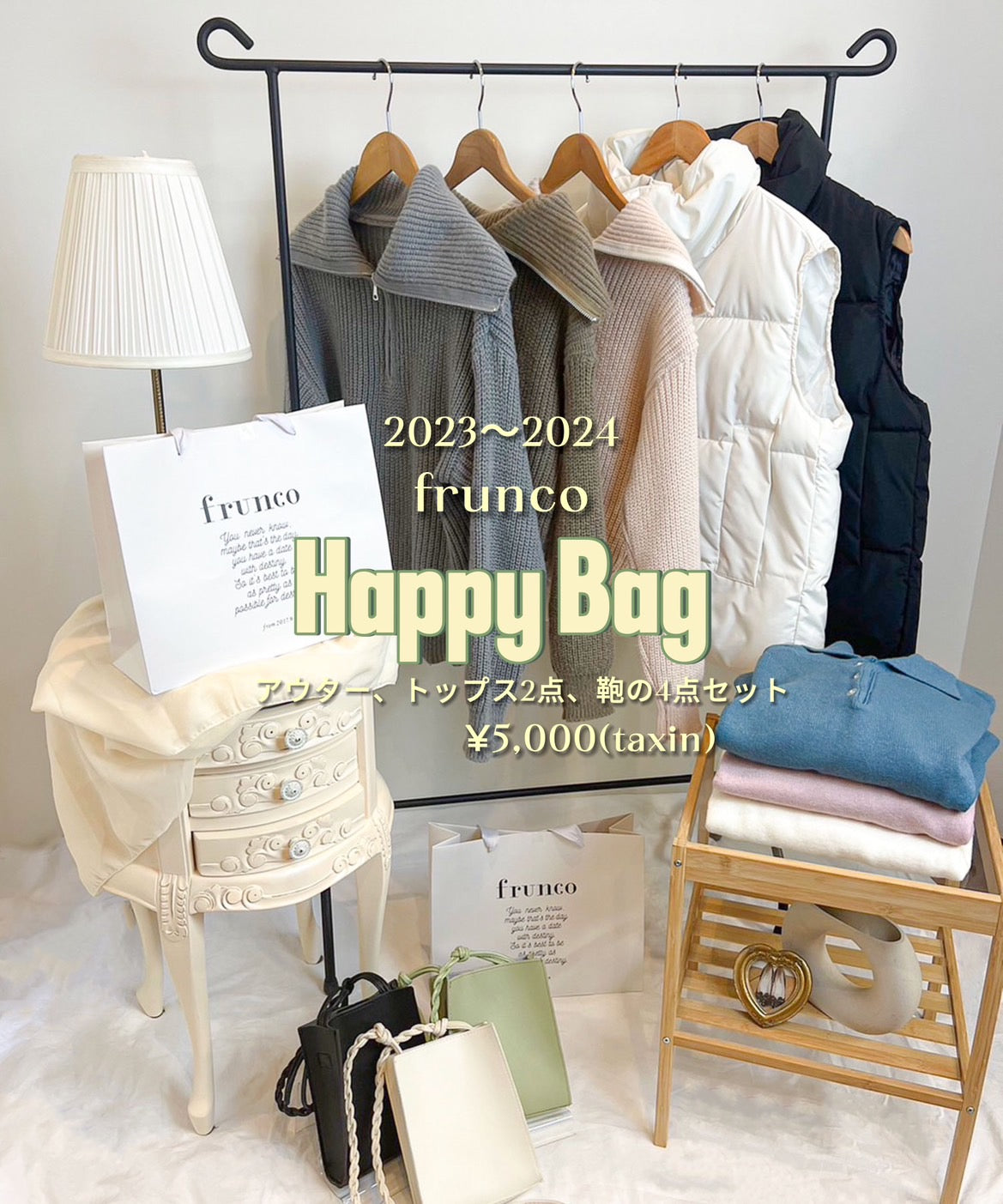 2023-2024 A/W HAPPY BAG 4点 set